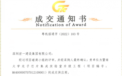 喜讯!暨南大学光子芯片实验室项目。。