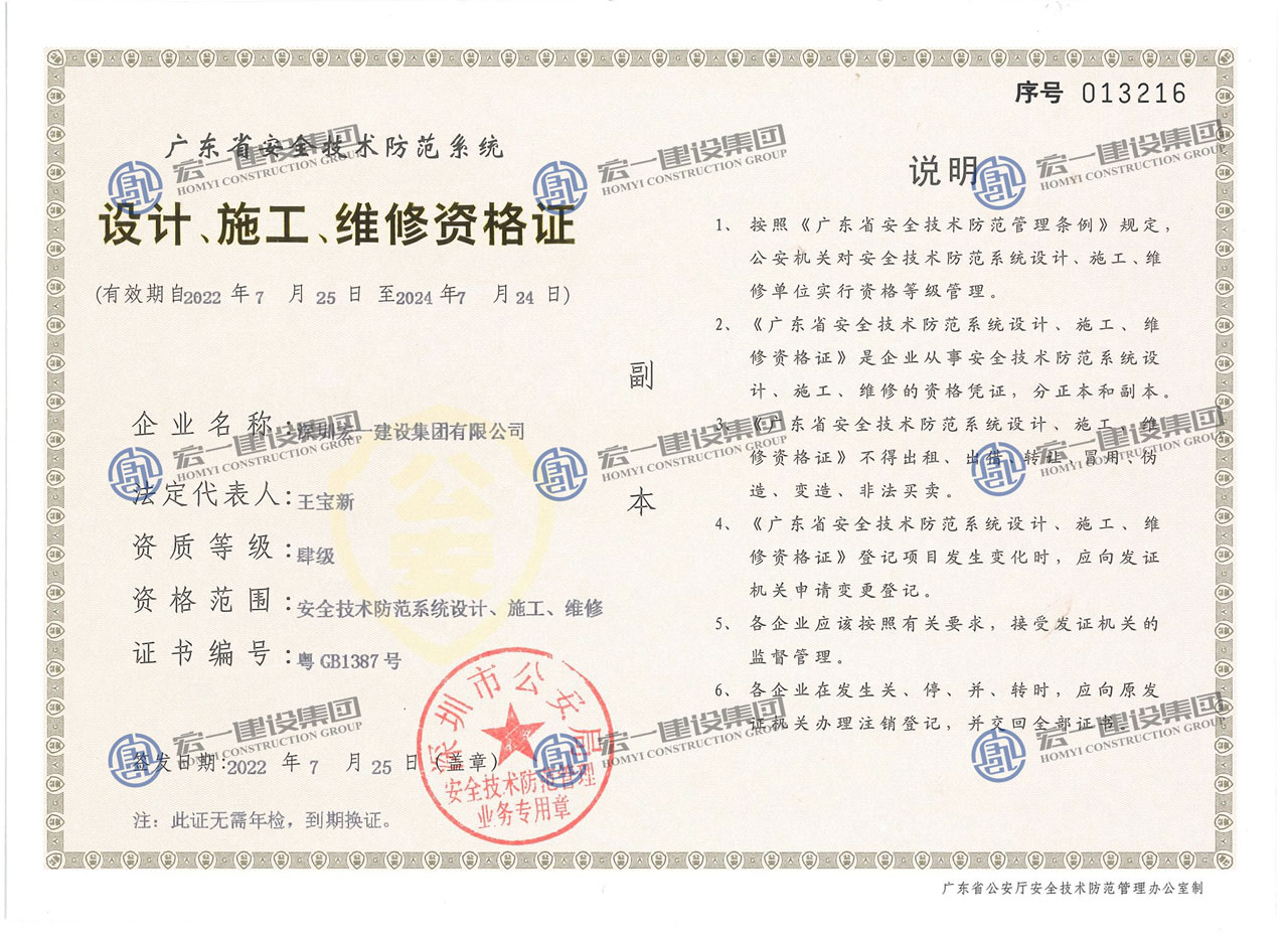 设计、施工、维修资格证