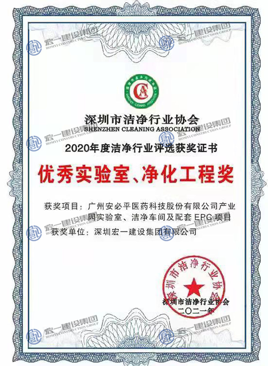 优秀实验室、净化工程奖